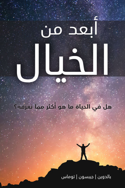Beyond Imagination (Arabic) Beyond Imagination (Arabic)