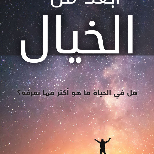 Beyond Imagination (Arabic) Beyond Imagination (Arabic)