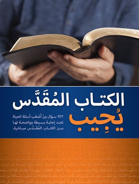 Bible Answers (Arabic) Bible Answers (Arabic)