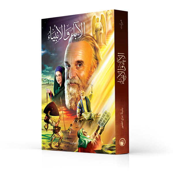 Patriarchs and Prophets - Paperback (Arabic) Patriarchs and Prophets - Paperback (Arabic)