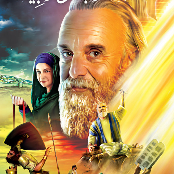 Patriarchs and Prophets - Paperback (Arabic) Patriarchs and Prophets - Paperback (Arabic)