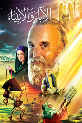 Patriarchs and Prophets - Arabic (Digital)