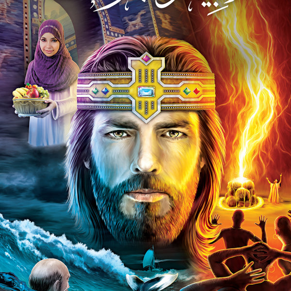 Prophets and Kings - Arabic (Digital) Prophets and Kings - Arabic (Digital)