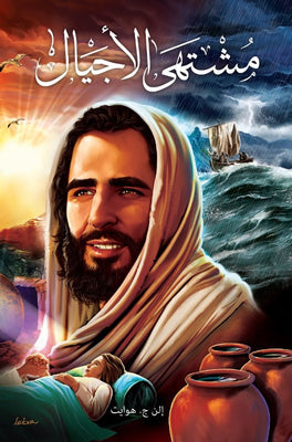 The Desire of Ages - Arabic (Digital)                        .