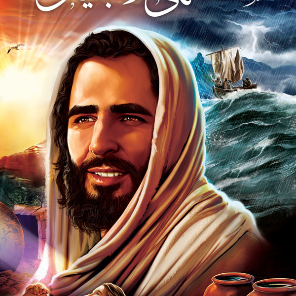 The Desire of Ages - Paperback (Arabic) The Desire of Ages - Paperback (Arabic)