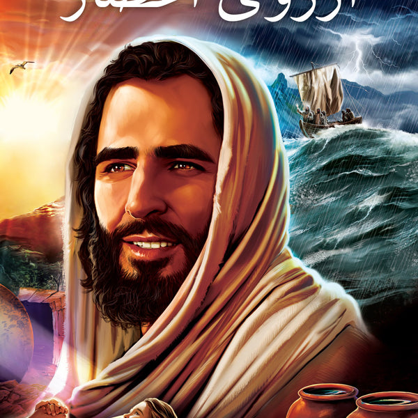 The Desire of Ages - Paperback (Farsi) The Desire of Ages - Paperback (Farsi)