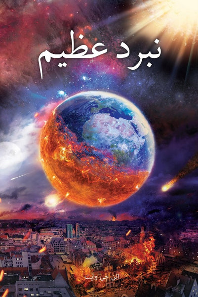 The Great Controversy - Farsi (Digital) The Great Controversy - Farsi (Digital)