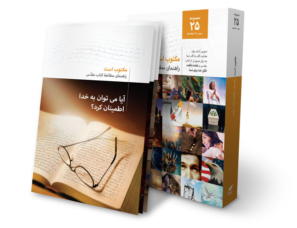 It Is Written Bible Study Guides (Farsi) It Is Written Bible Study Guides (Farsi)