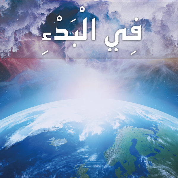 Magabook - In The Beginning (Arabic) Magabook - In The Beginning (Arabic)
