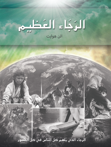 Magabook - The Great Hope (Arabic) Magabook - The Great Hope (Arabic)