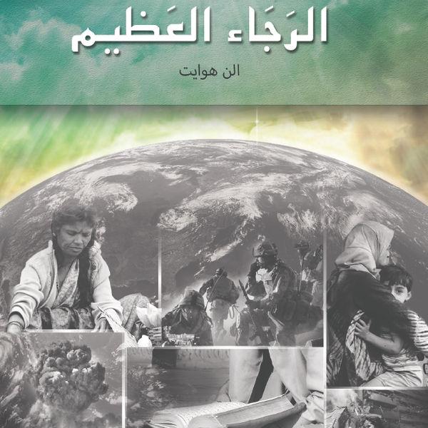 Magabook - The Great Hope (Arabic) Magabook - The Great Hope (Arabic)