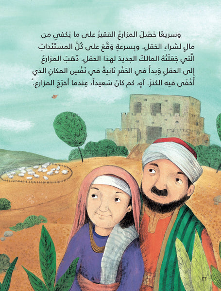 Magabook - Straight Paths for Little Feet (Arabic/English) Magabook - Straight Paths for Little Feet (Arabic/English)