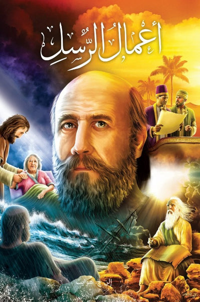 The Acts of the Apostles - Arabic (Digital)
