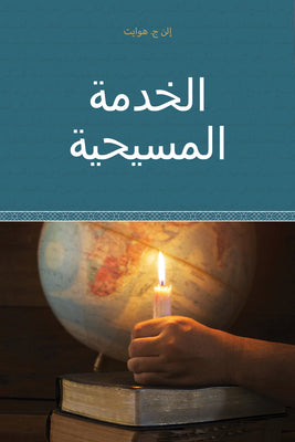 Christian Service - Paperback (Arabic)