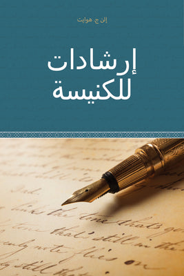Counsels for the Church - Paperback (Arabic)