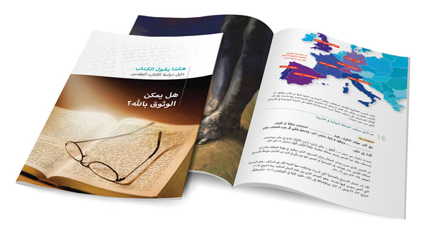 It Is Written Bible Study Guides (Arabic)