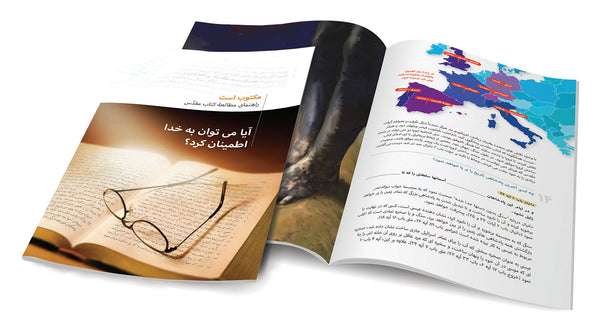 It Is Written Bible Study Guides (Farsi)