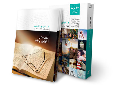 It Is Written Bible Study Guides (Arabic)