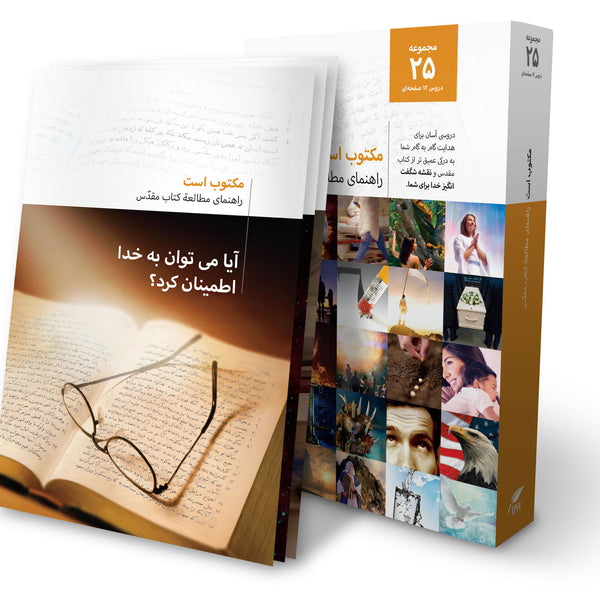 It Is Written Bible Study Guides (Farsi)