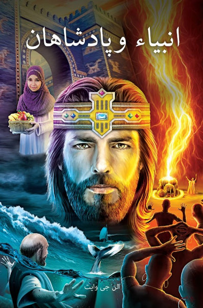 Prophets and Kings - Farsi (Digital)