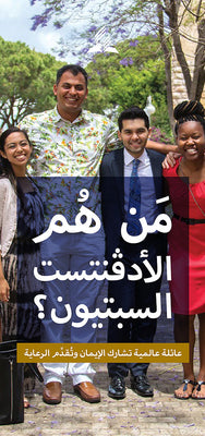 Who Are the Seventh-Day Adventists brochure - Arabic - PDF